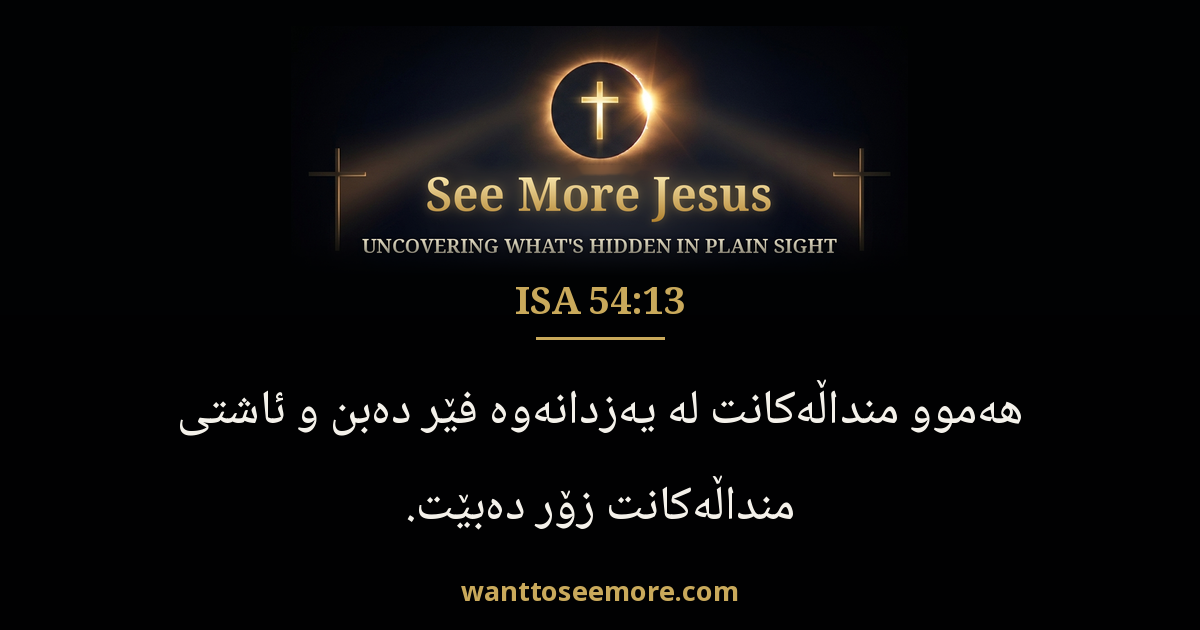 Isaiah 54:13
