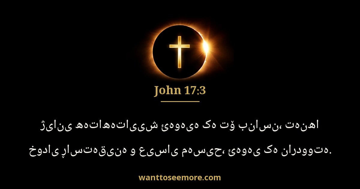 John 17:3