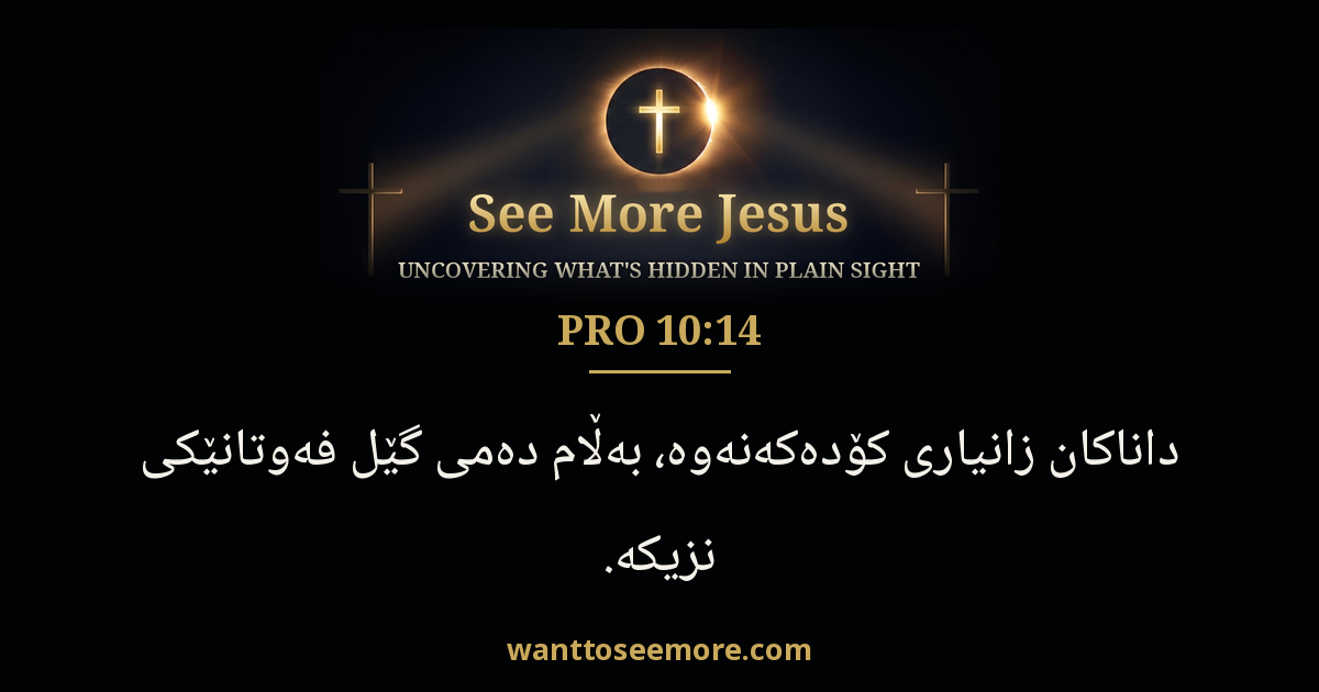 Proverbs 10:14
