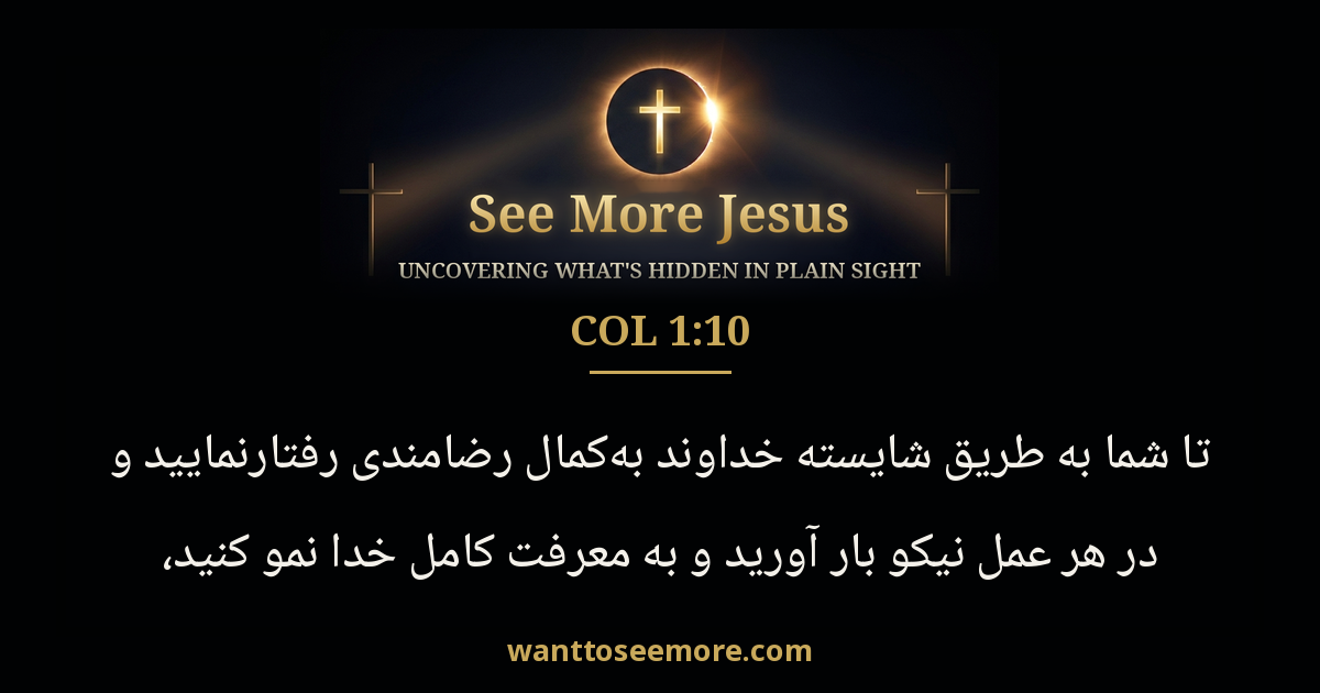 Colossians 1:10