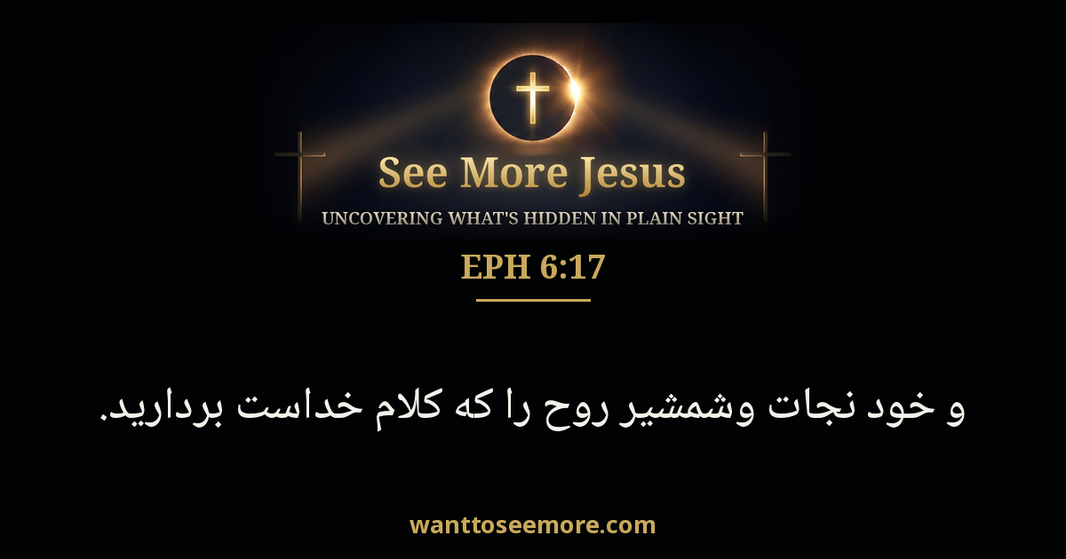 Ephesians 6:17