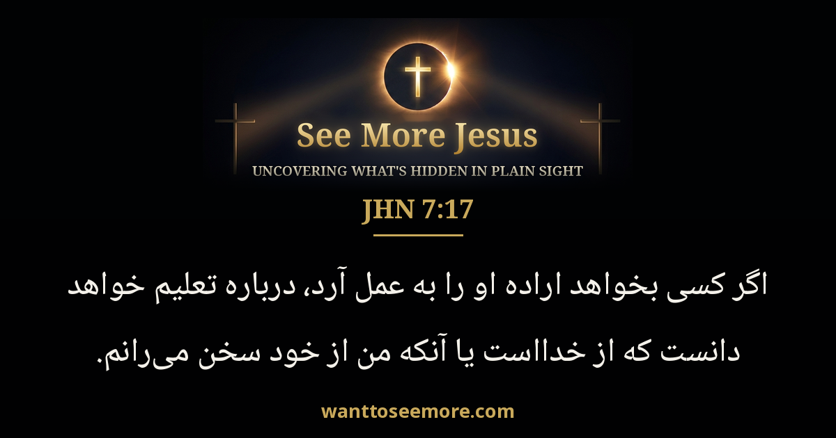John 7:17