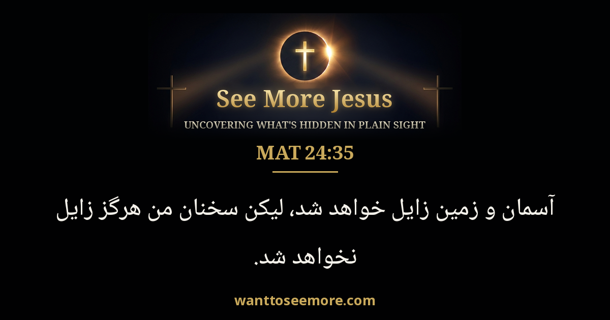 Matthew 24:35