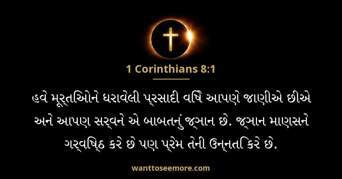 1 Corinthians 8:1