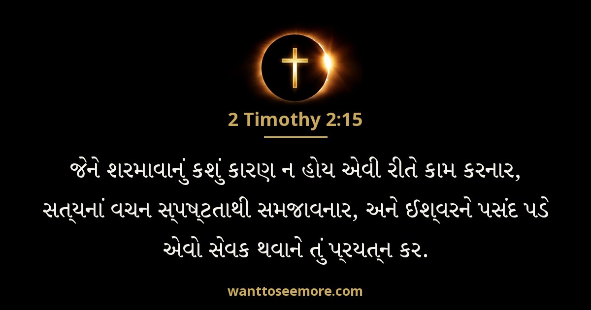 2 Timothy 2:15
