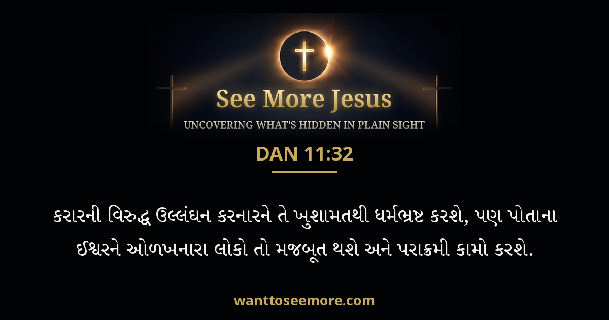 Daniel 11:32