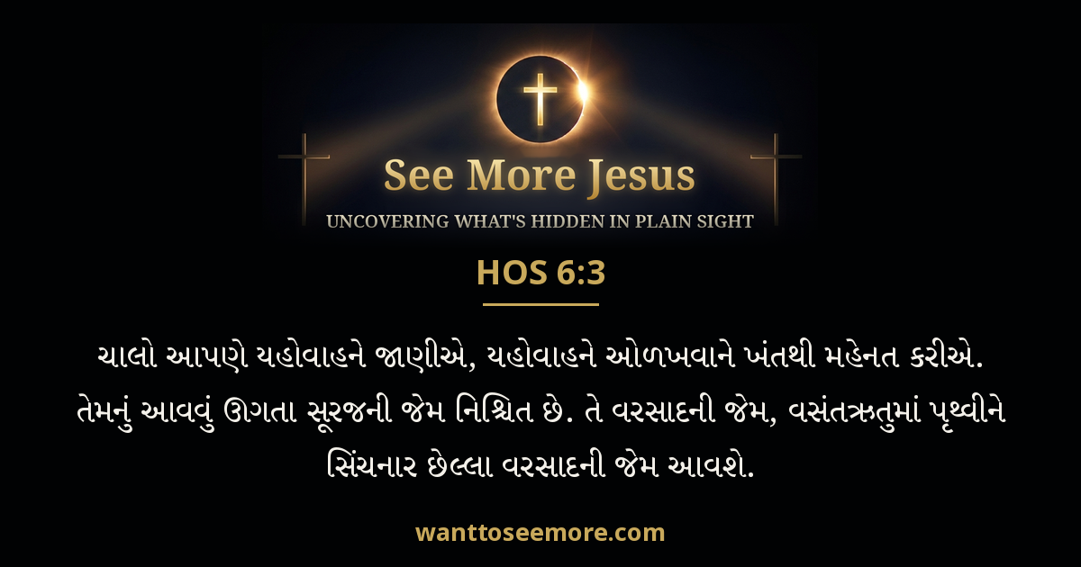 Hosea 6:3