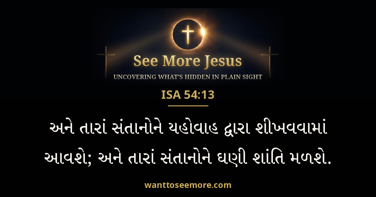 Isaiah 54:13