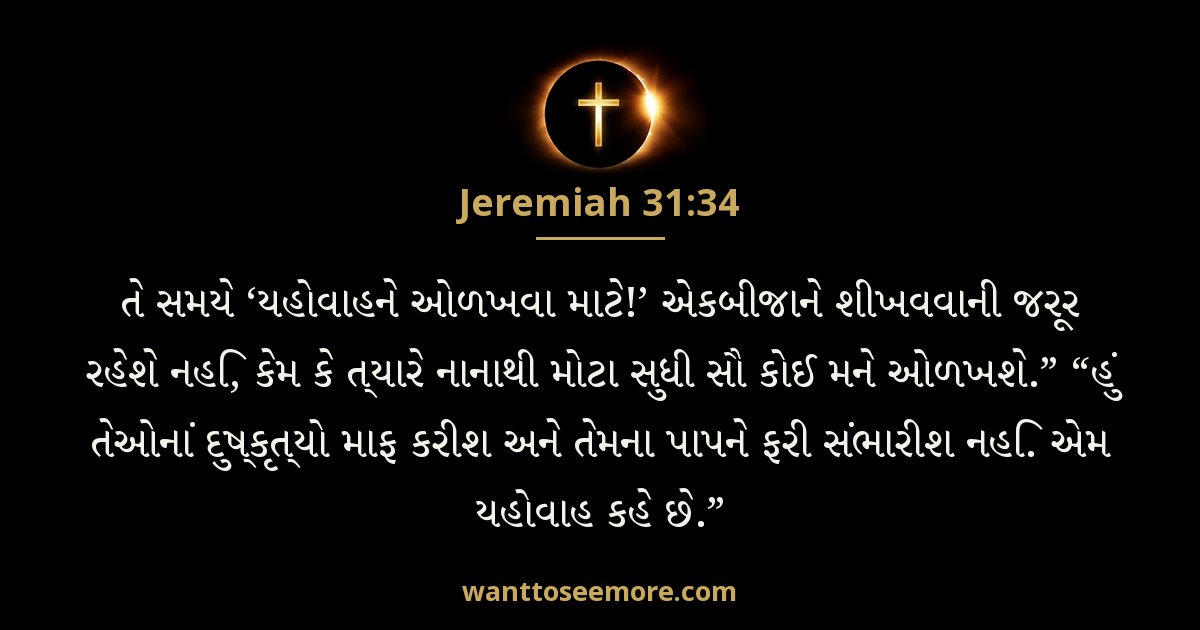 Jeremiah 31:34
