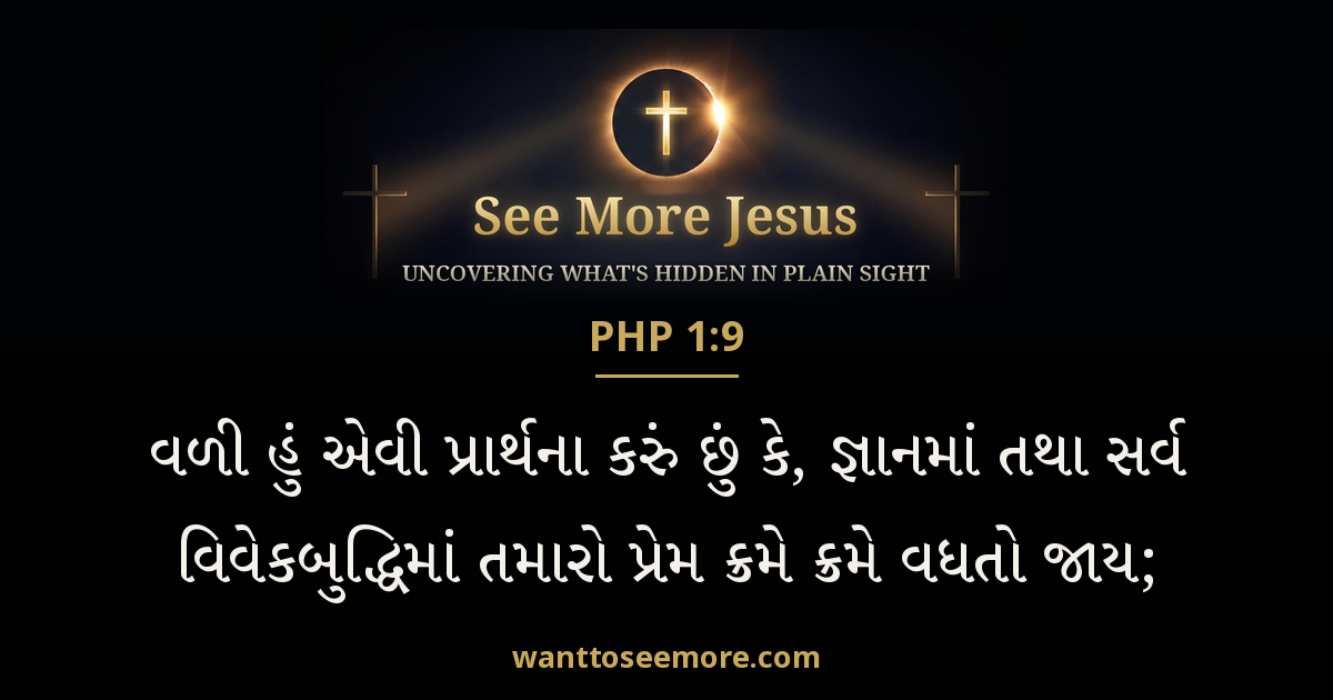 Philippians 1:9