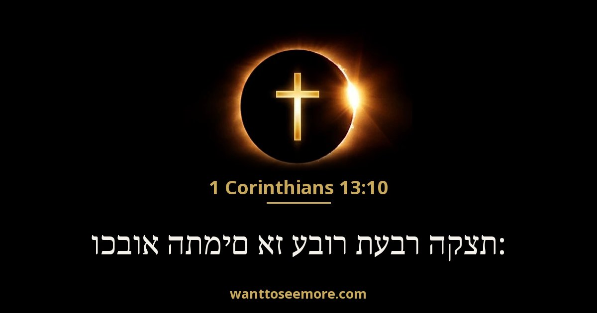 1 Corinthians 13:10