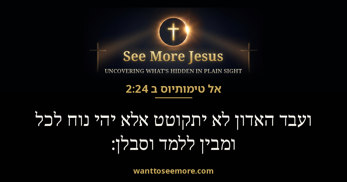 2 Timothy 2:24