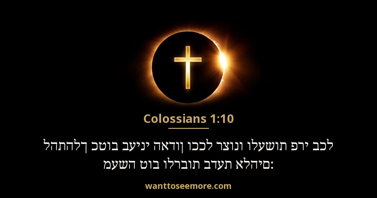 Colossians 1:10