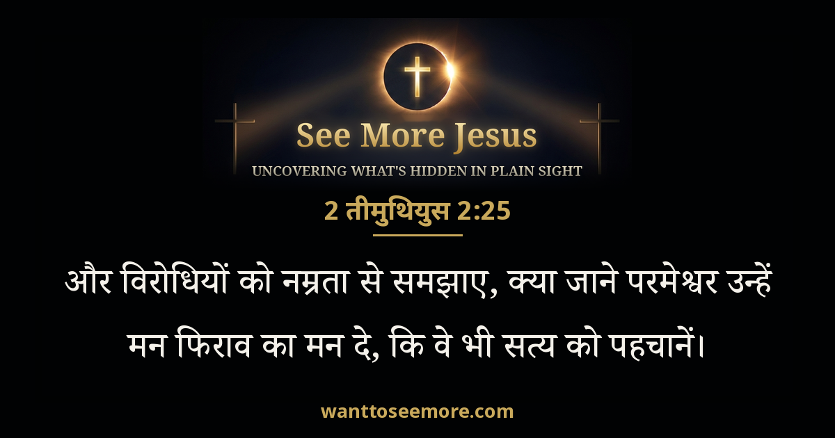 2 Timothy 2:25