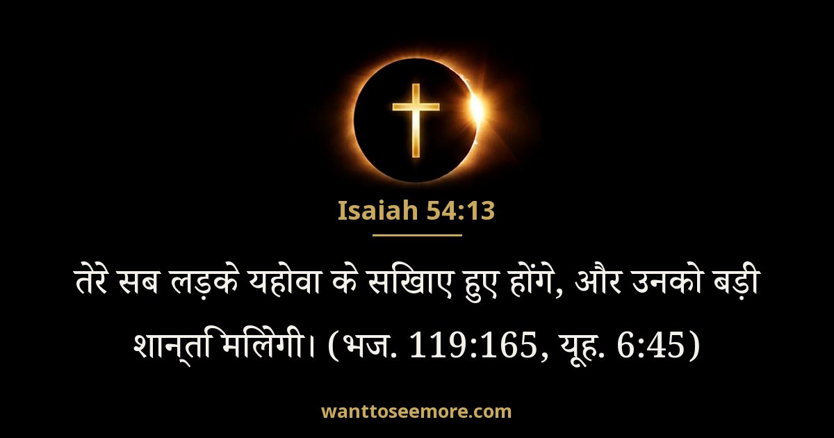 Isaiah 54:13