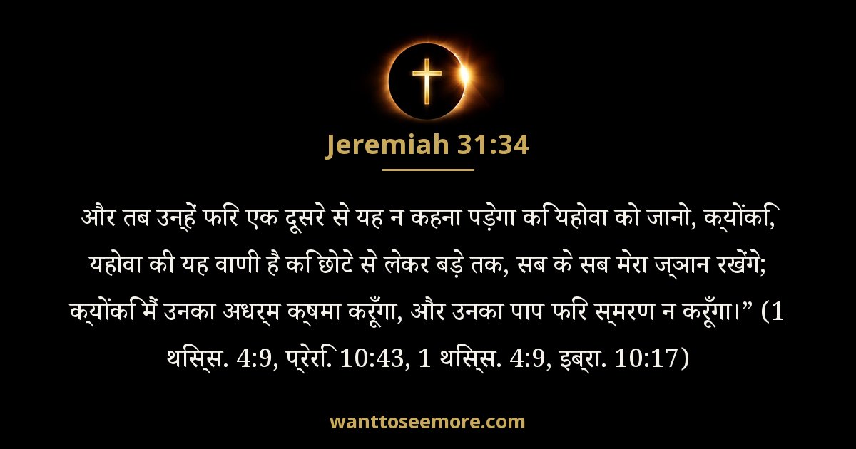 Jeremiah 31:34