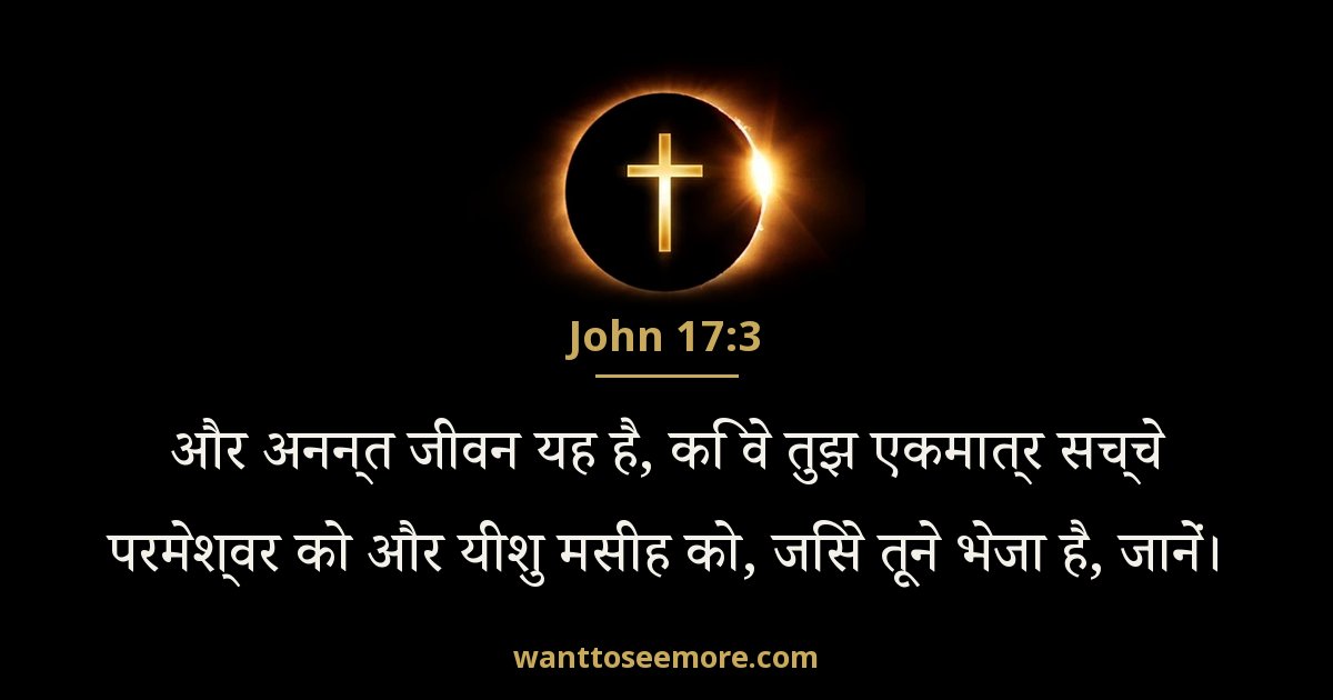 John 17:3