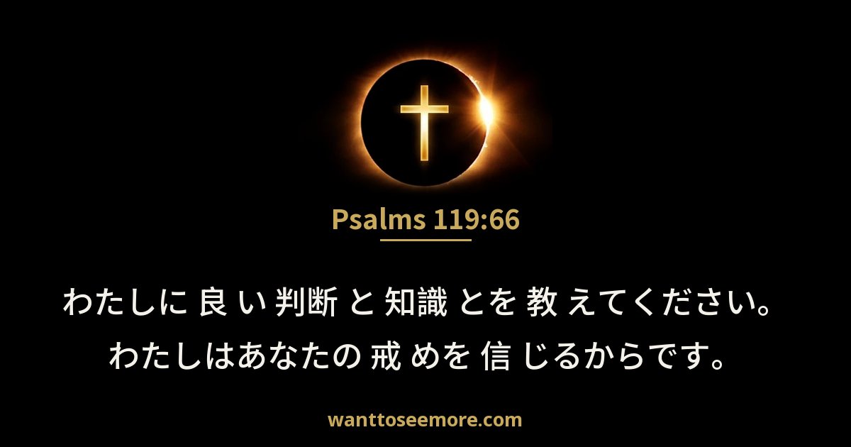 Psalms 119:66