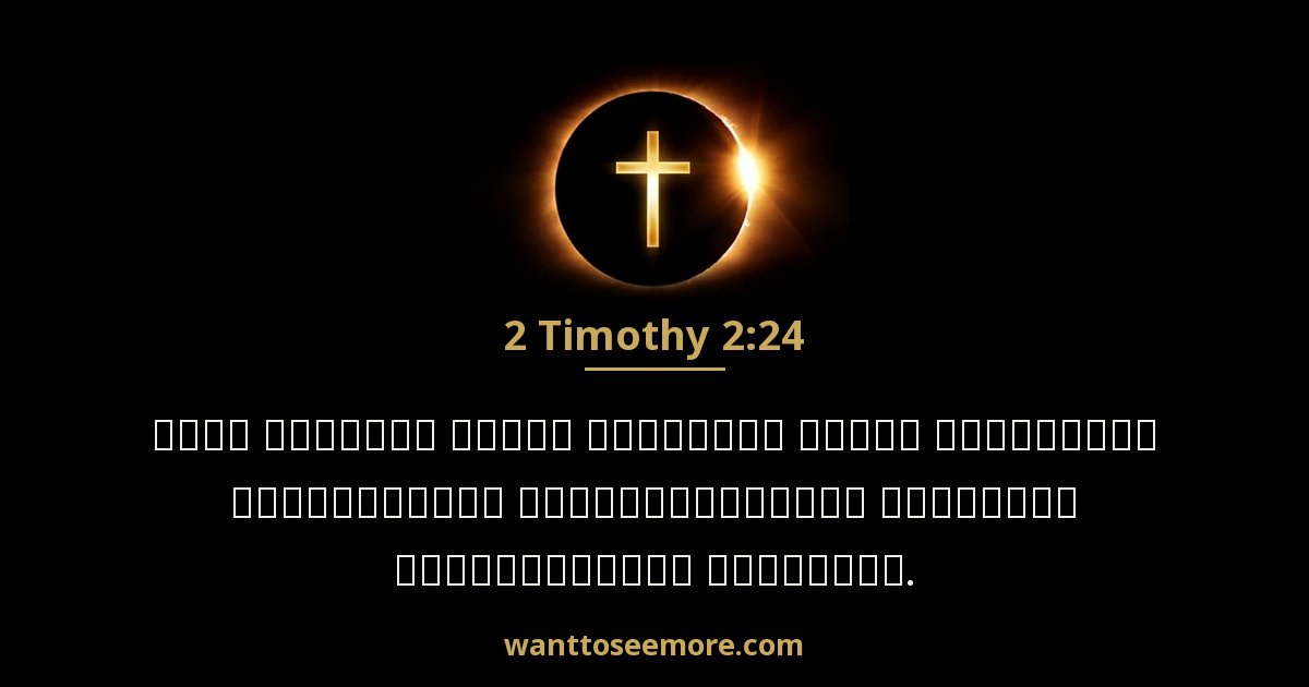2 Timothy 2:24