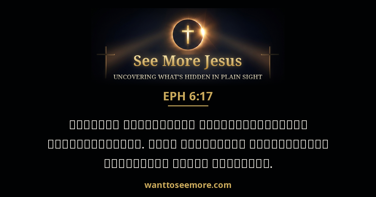 Ephesians 6:17