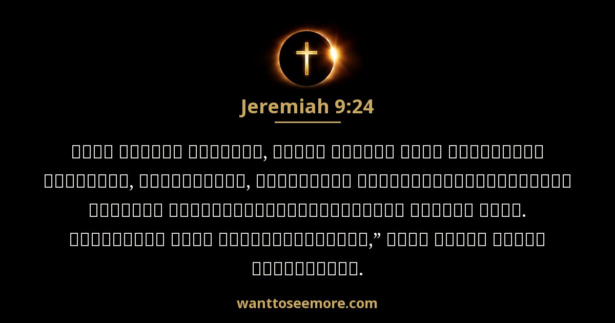 Jeremiah 9:24