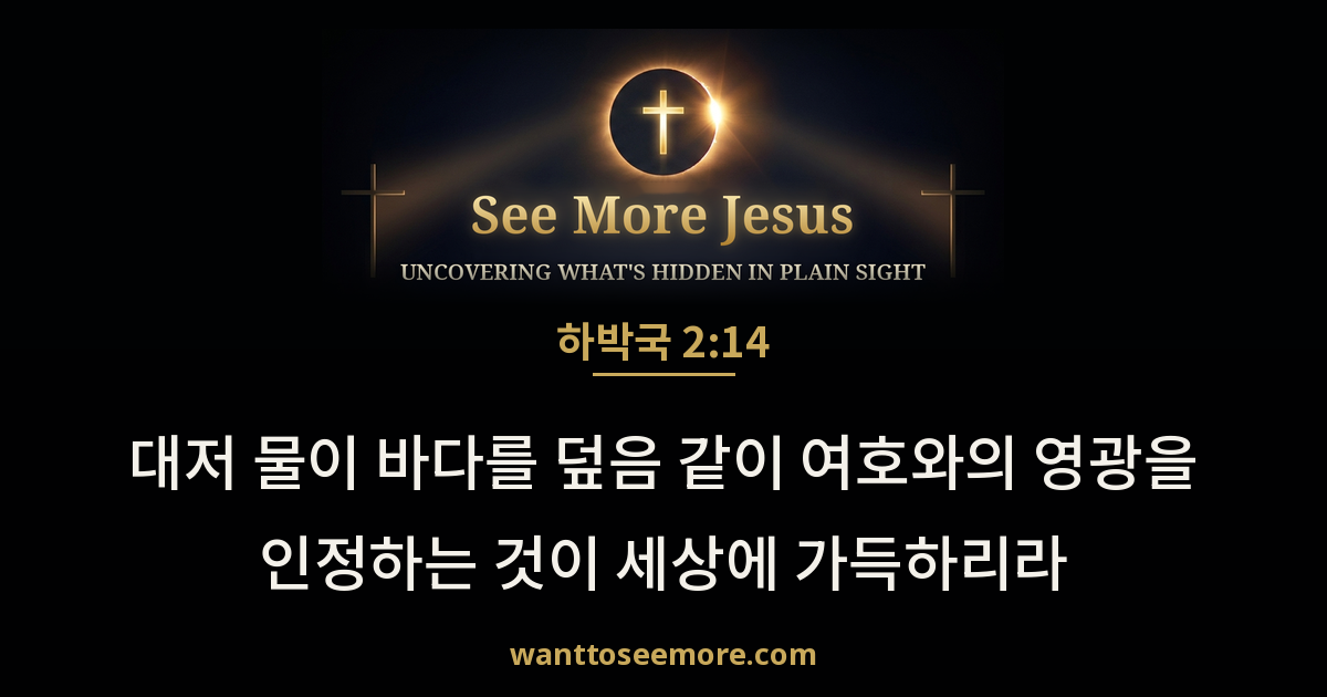 Habakkuk 2:14
