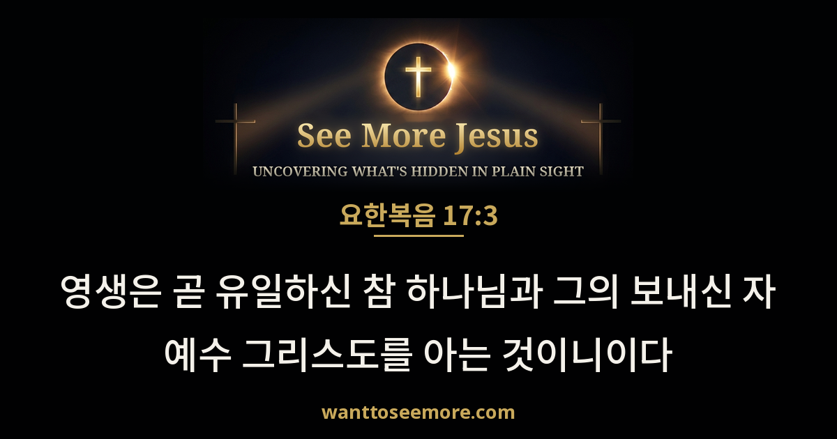 John 17:3