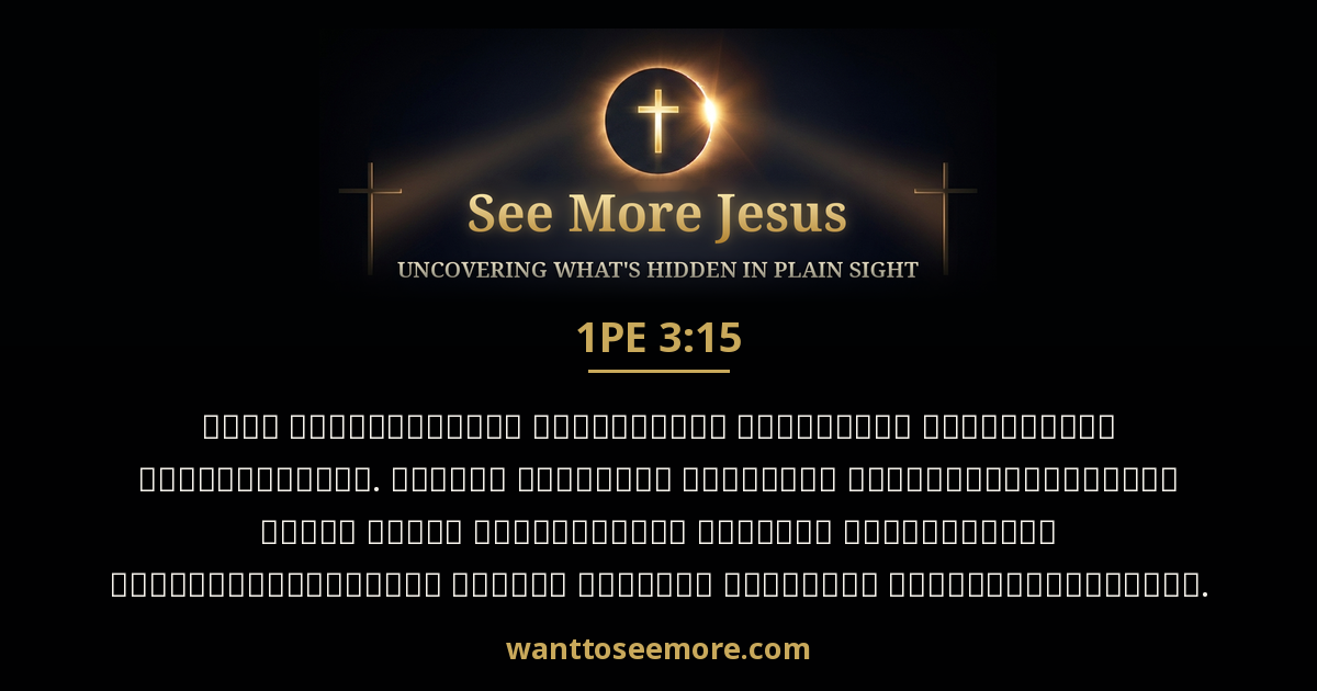1 Peter 3:15