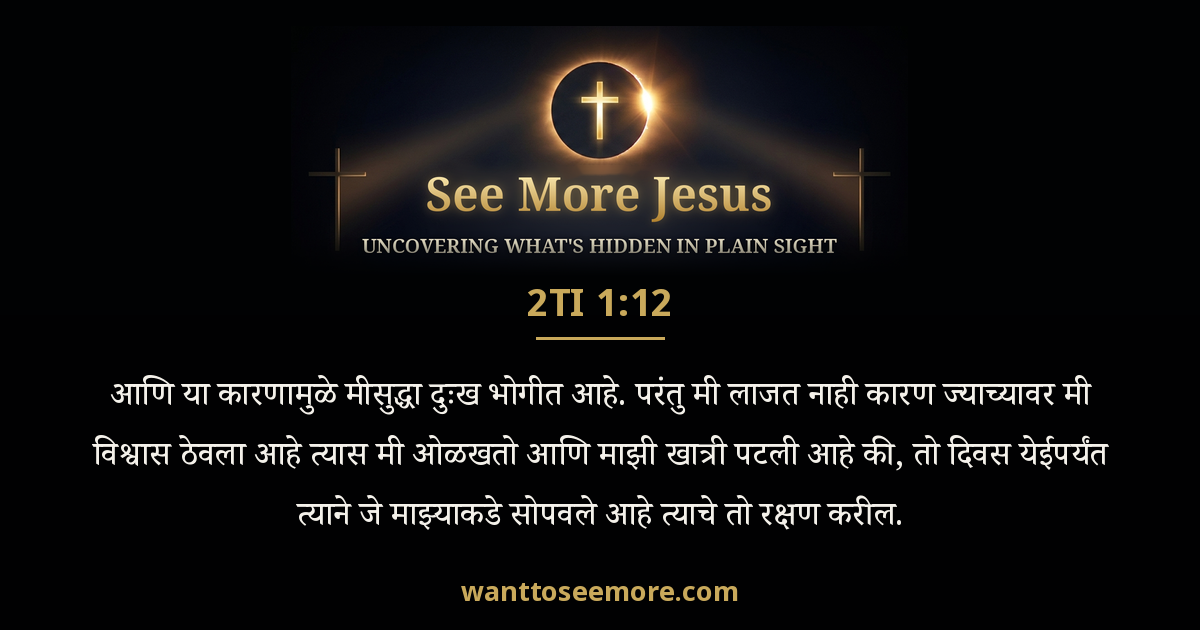 2 Timothy 1:12