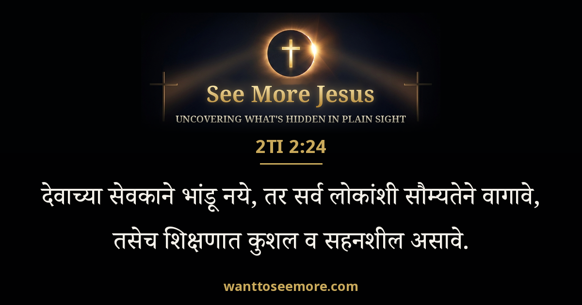 2 Timothy 2:24