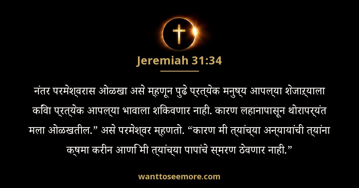 Jeremiah 31:34