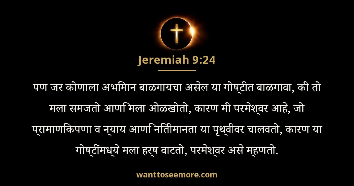 Jeremiah 9:24