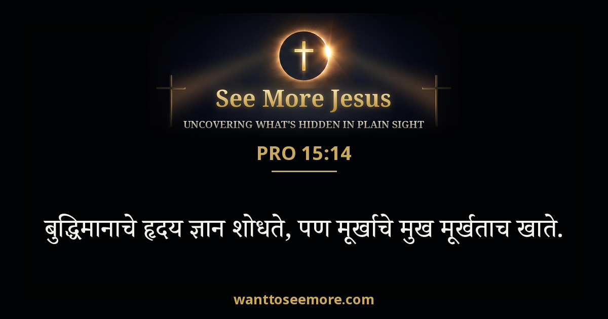 Proverbs 15:14