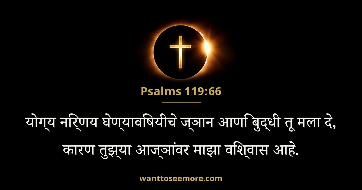 Psalms 119:66