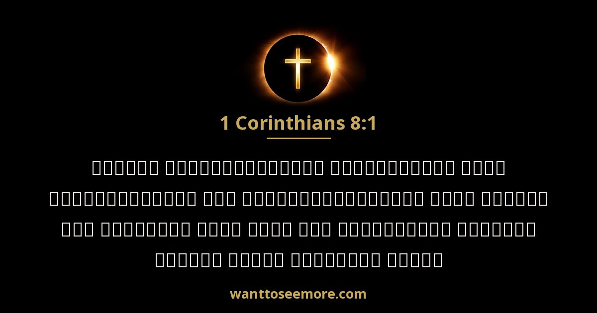 1 Corinthians 8:1