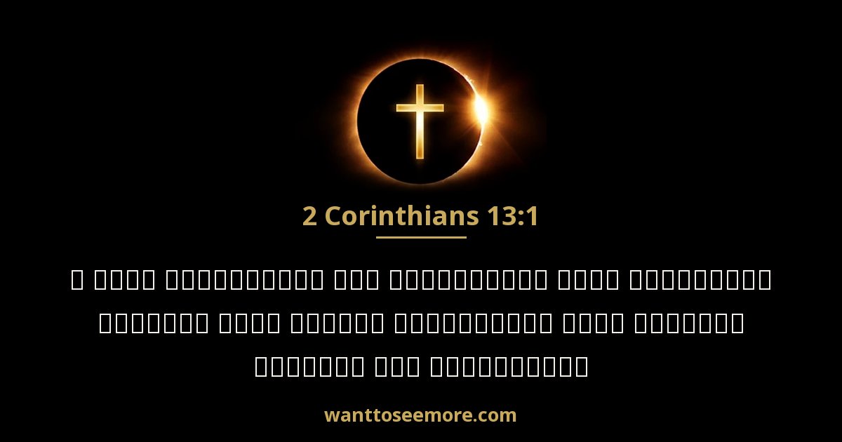 2 Corinthians 13:1