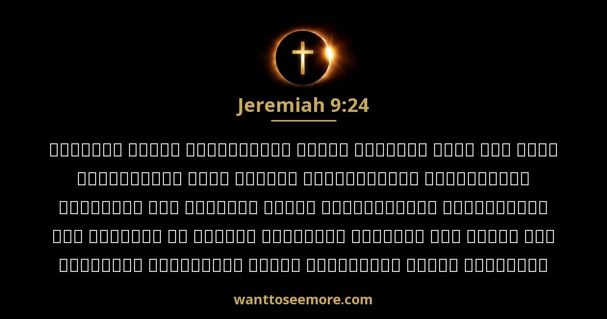 Jeremiah 9:24