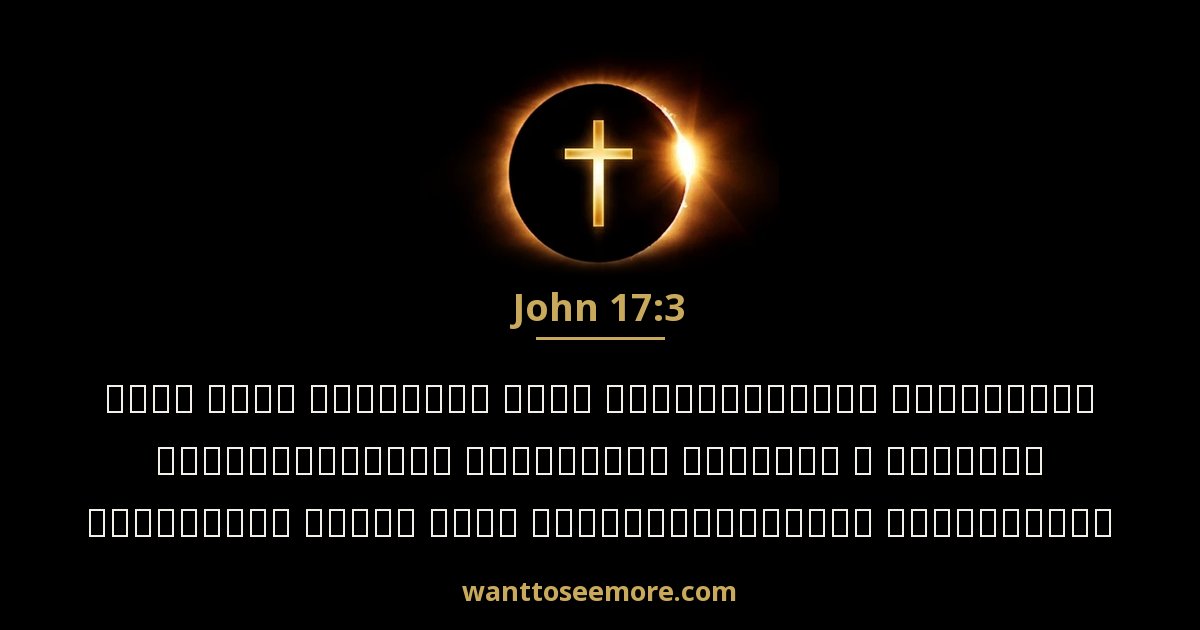 John 17:3