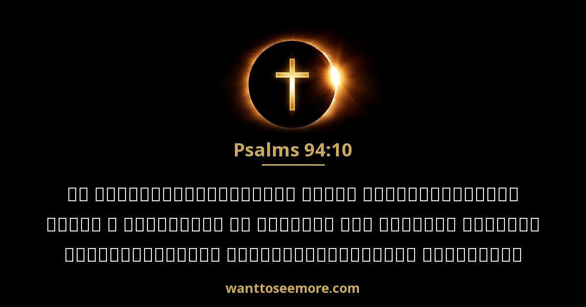 Psalms 94:10