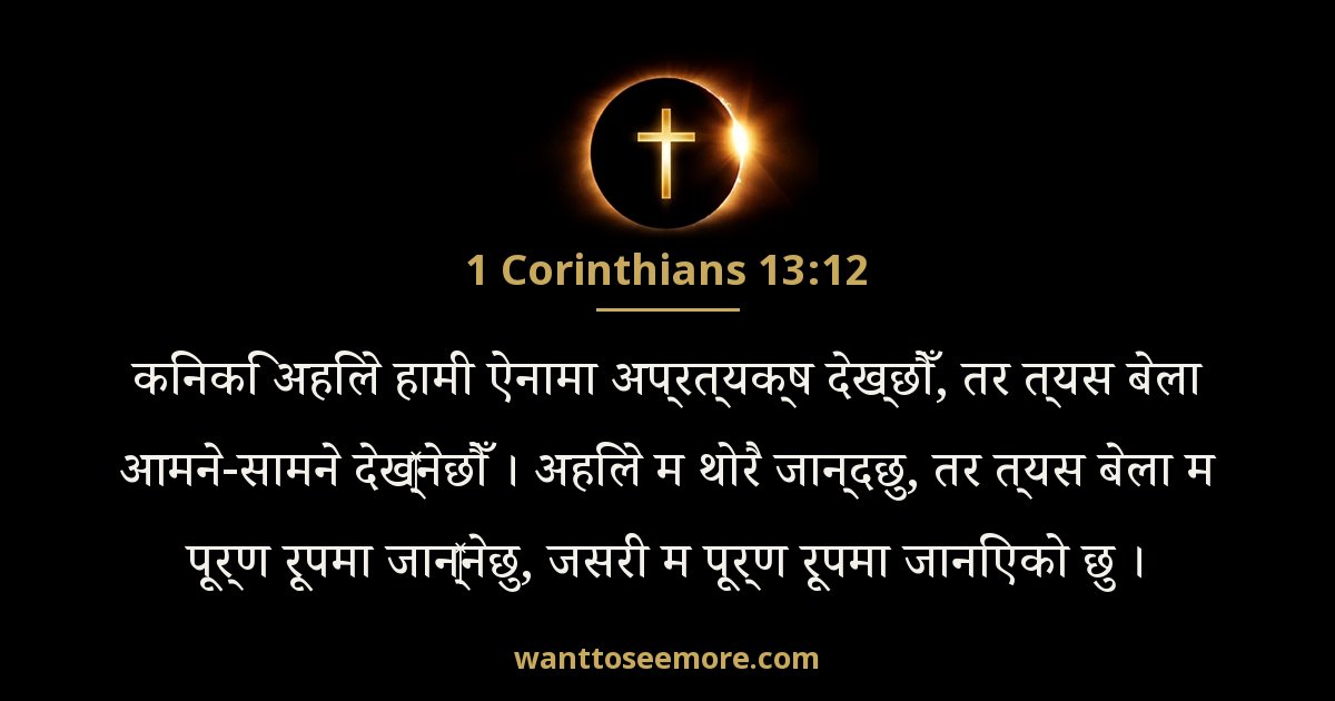 1 Corinthians 13:12