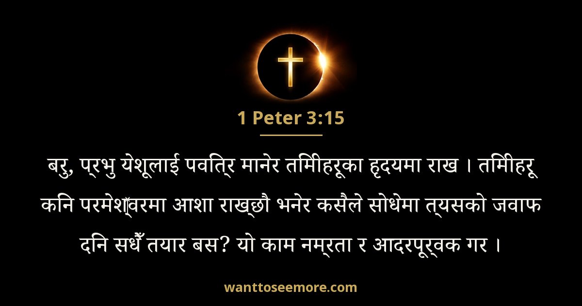 1 Peter 3:15