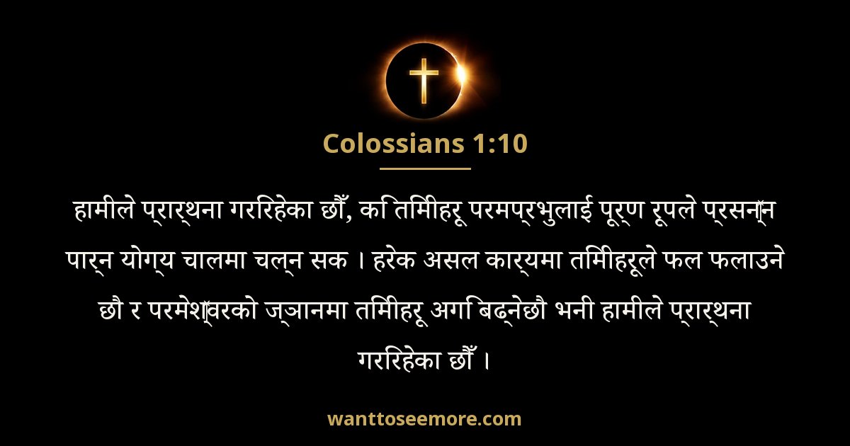 Colossians 1:10