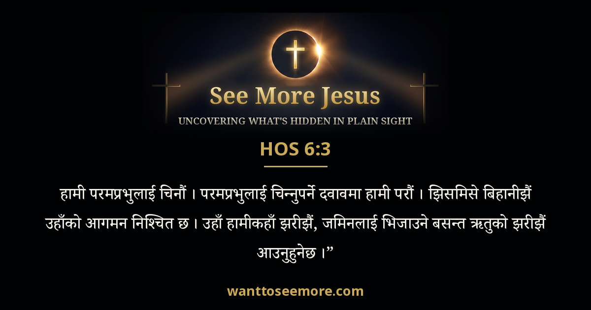 Hosea 6:3