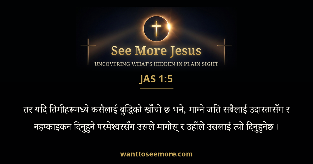 James 1:5