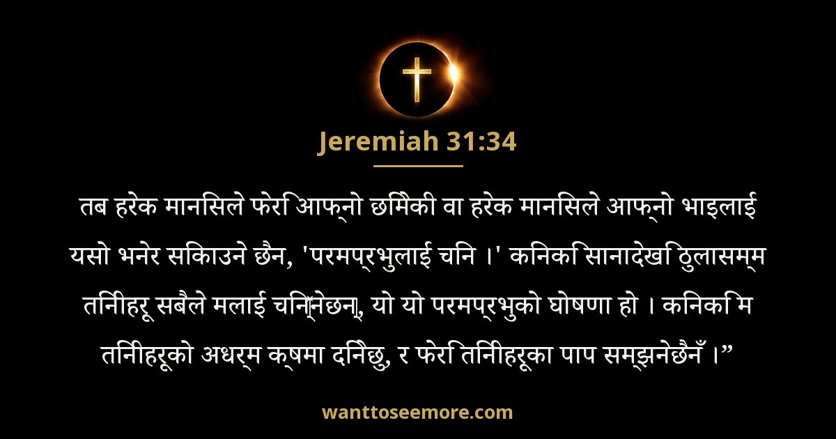 Jeremiah 31:34