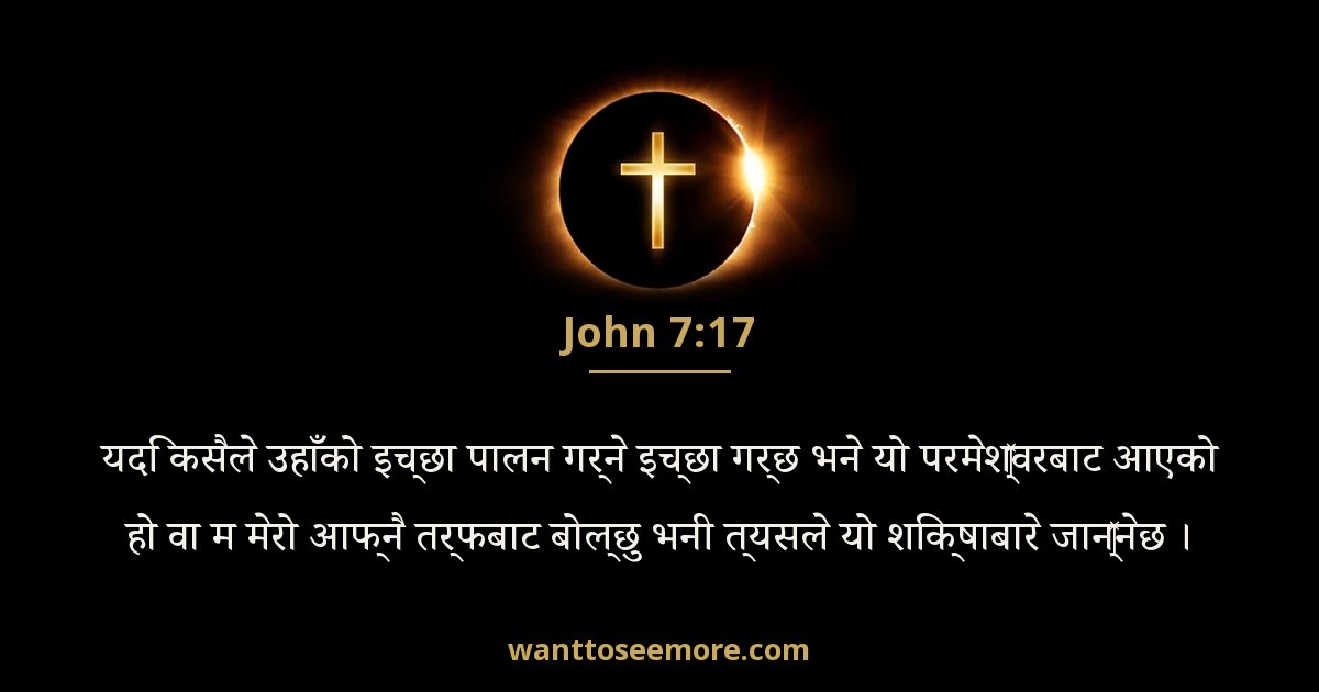John 7:17