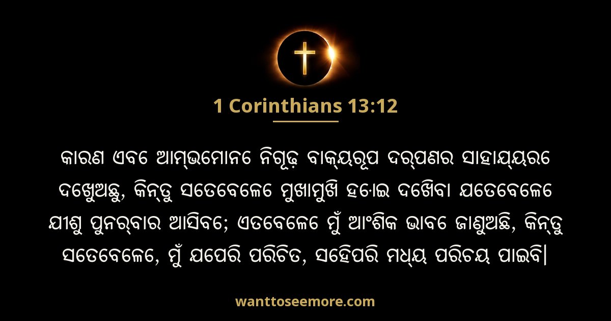 1 Corinthians 13:12
