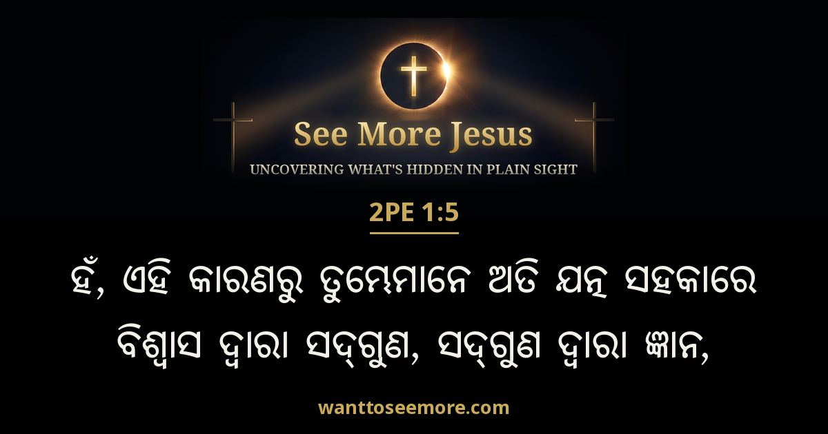 2 Peter 1:5