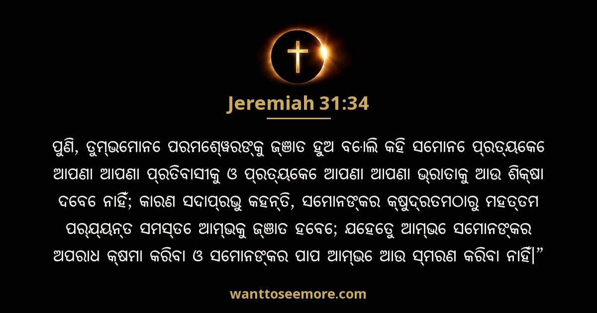 Jeremiah 31:34