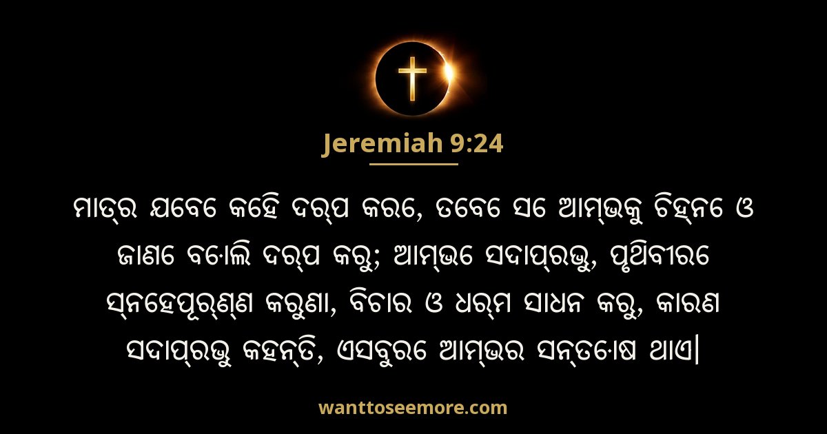 Jeremiah 9:24